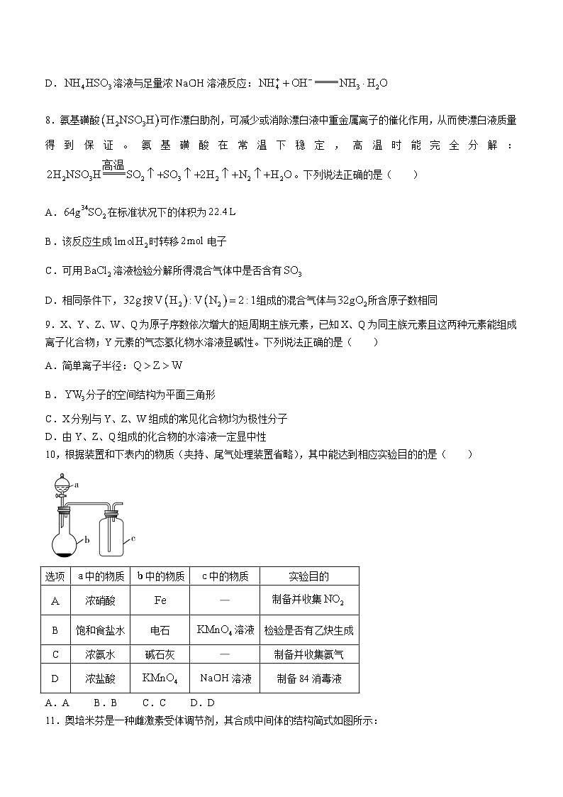 2024巢湖一中高三上学期10月月考试题化学含解析03