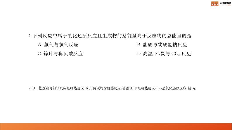 2024湖南省天壹名校联盟高二上学期10月联考化学试卷讲评PDF版含答案第3页