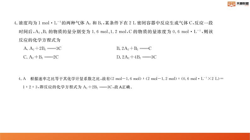 2024湖南省天壹名校联盟高二上学期10月联考化学试卷讲评PDF版含答案第5页