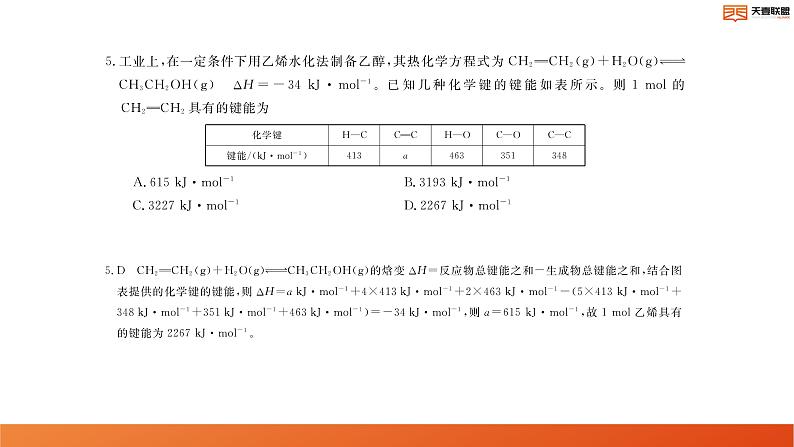 2024湖南省天壹名校联盟高二上学期10月联考化学试卷讲评PDF版含答案第6页