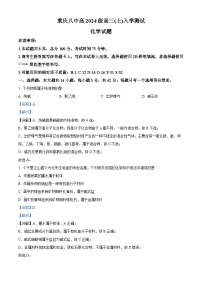 重庆市第八中学2023-2024学年高三化学上学期开学测试试题（Word版附解析）