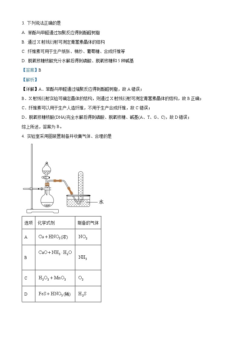 重庆市第八中学2023-2024学年高三化学上学期开学测试试题（Word版附解析）02