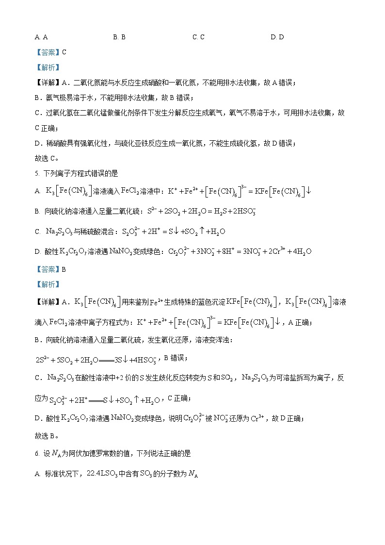 重庆市第八中学2023-2024学年高三化学上学期开学测试试题（Word版附解析）03