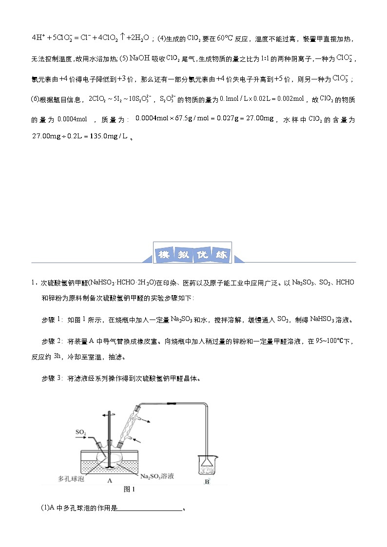 新高考化学三轮冲刺大题优练1 无机制备类实验设计（含解析）03