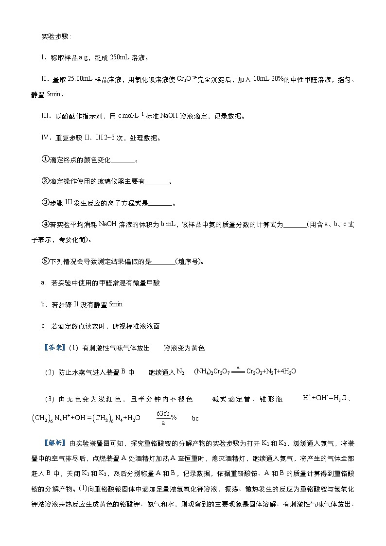 新高考化学三轮冲刺大题优练2 探究性实验设计（含解析）02