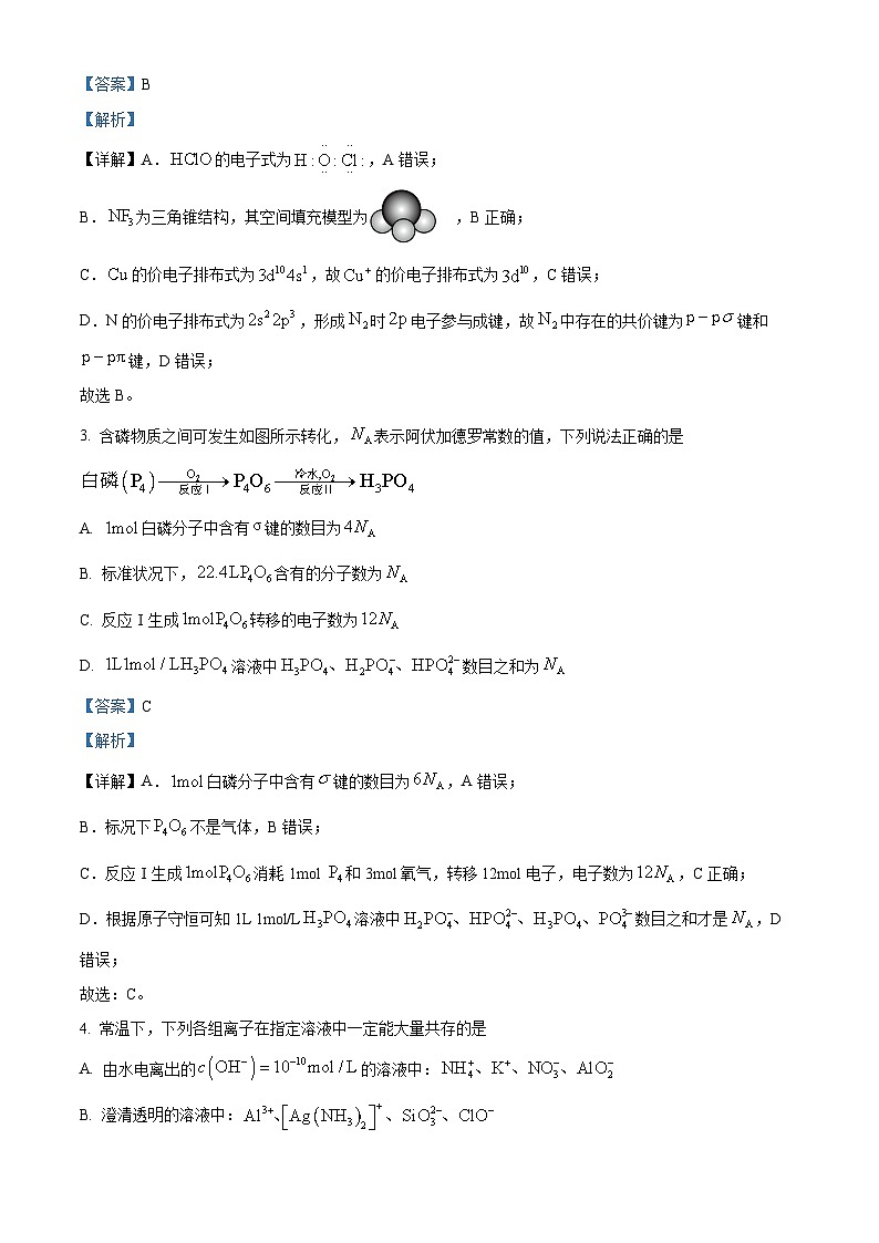 重庆市第一中学2022-2023学年高三化学上学期12月月考试题（Word版附解析）第2页