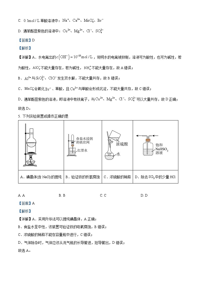重庆市第一中学2022-2023学年高三化学上学期12月月考试题（Word版附解析）第3页