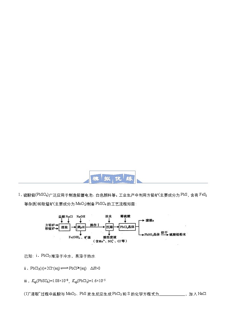新高考化学三轮冲刺大题优练4 物质制备类工艺流程（含解析）03