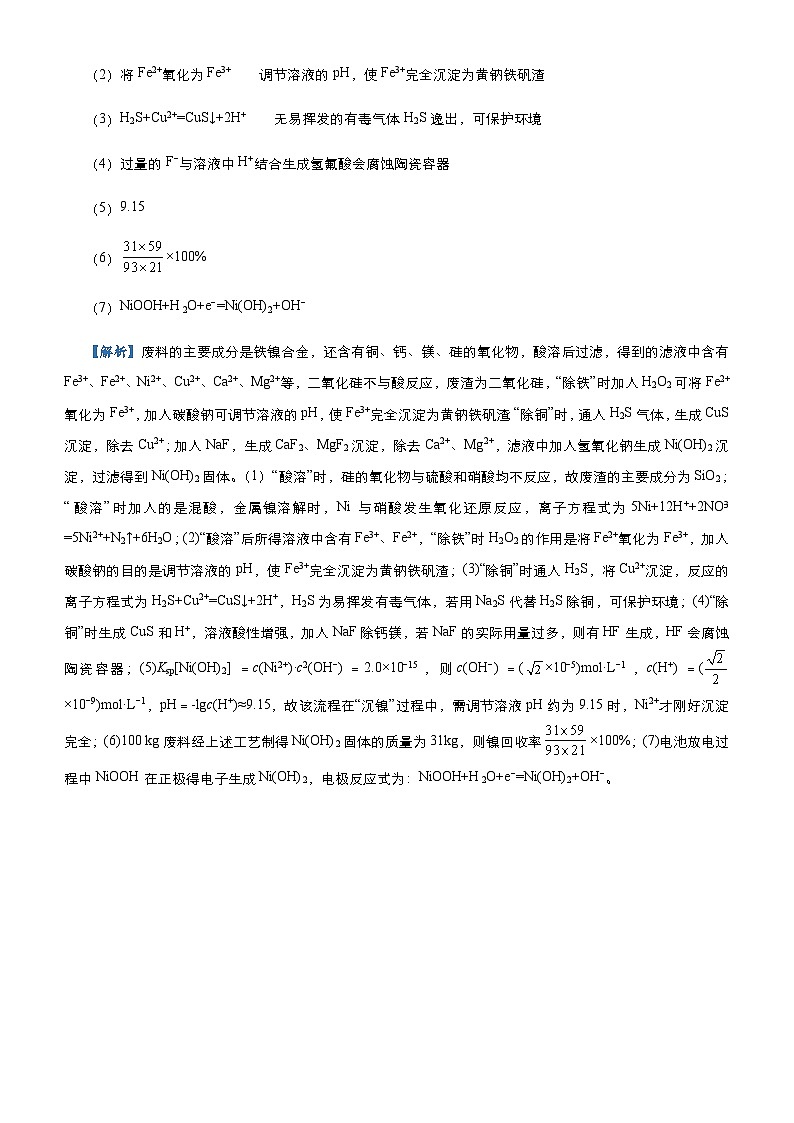 新高考化学三轮冲刺大题优练5 除杂提纯类工艺流程（含解析）第2页