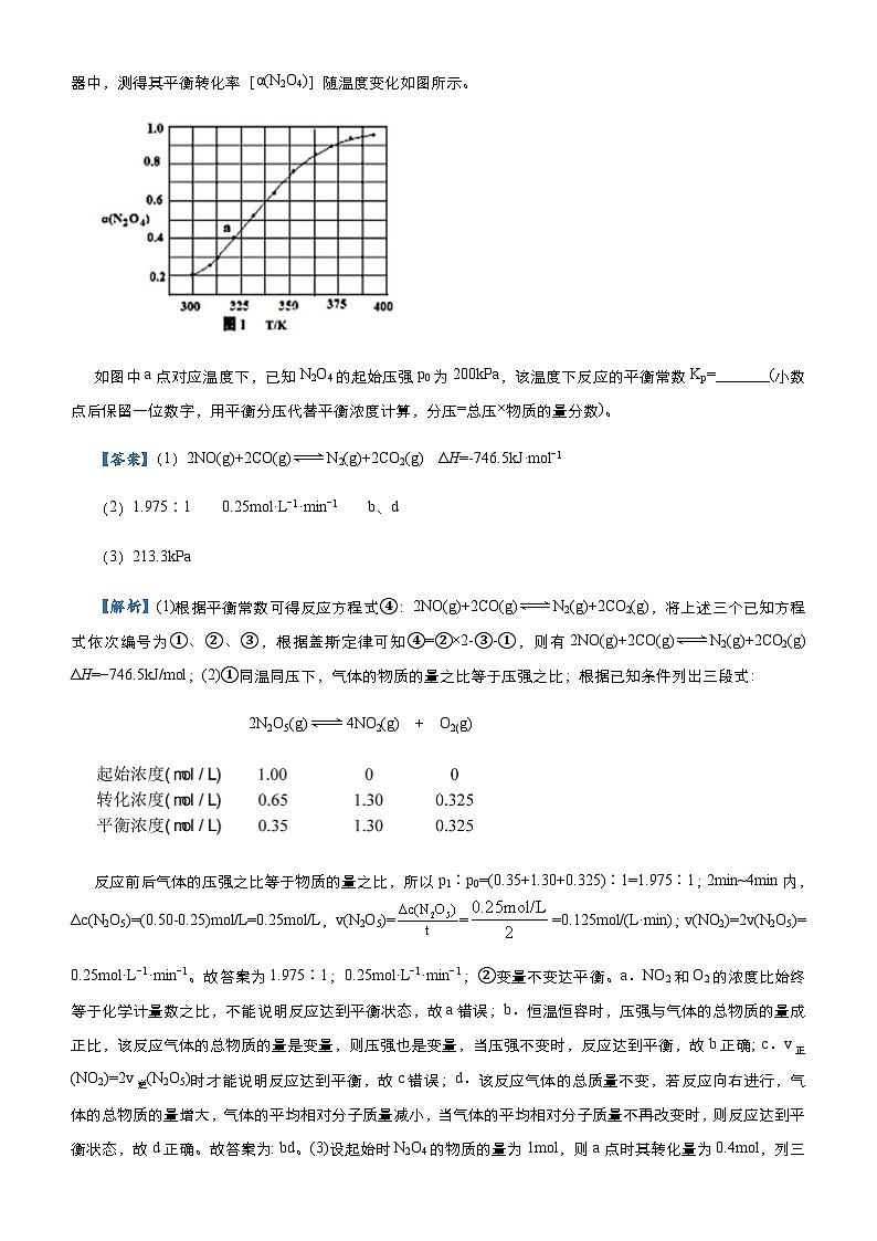 新高考化学三轮冲刺大题优练6 以能量和平衡为主线串联反应原理（含解析）02