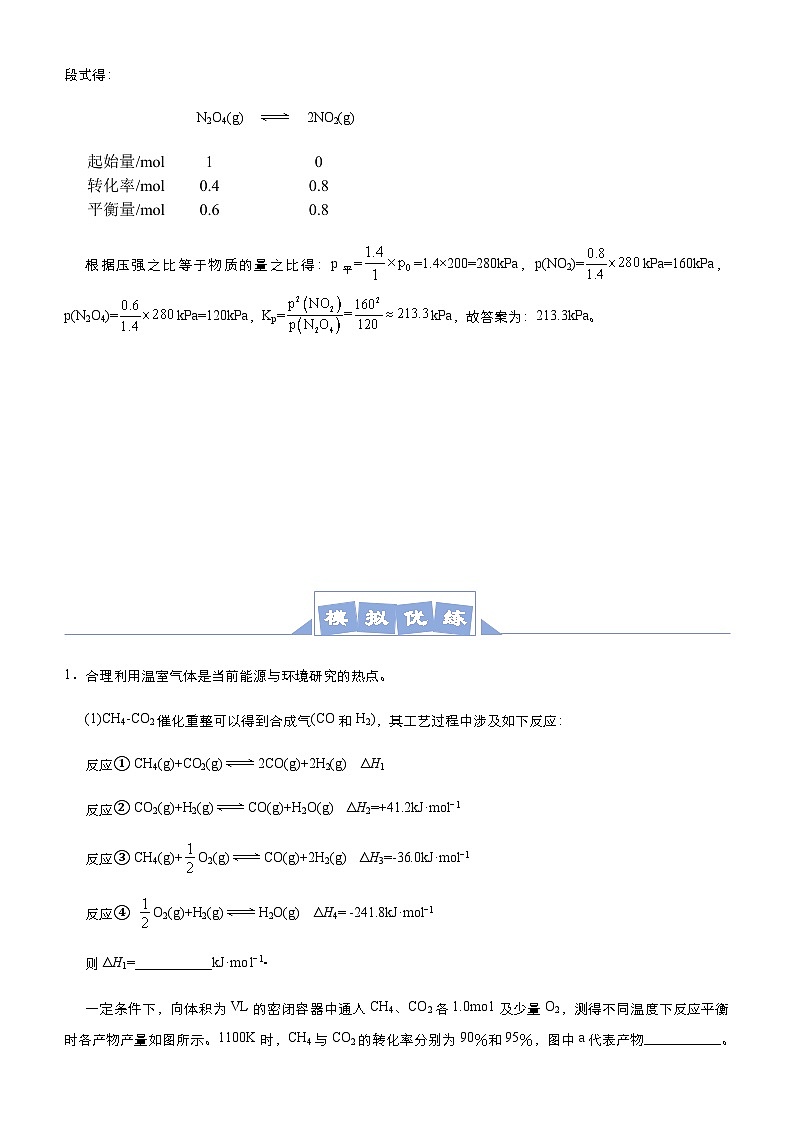 新高考化学三轮冲刺大题优练6 以能量和平衡为主线串联反应原理（含解析）03