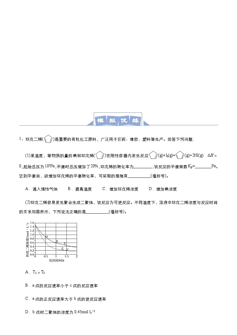 新高考化学三轮冲刺大题优练7 以元素性质为主线串联反应原理（含解析）03