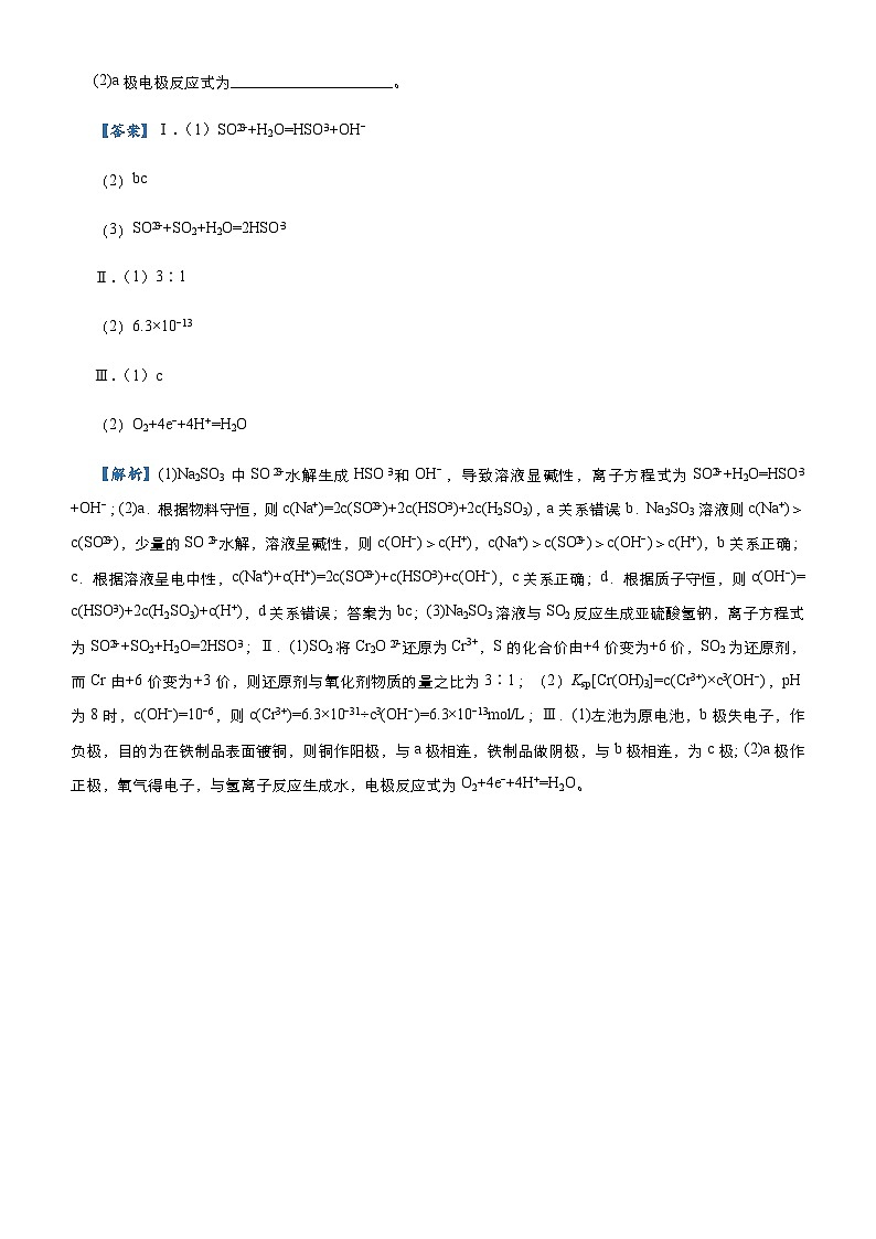 新高考化学三轮冲刺大题优练8 以电解质溶液为主线串联反应原理（含解析）02