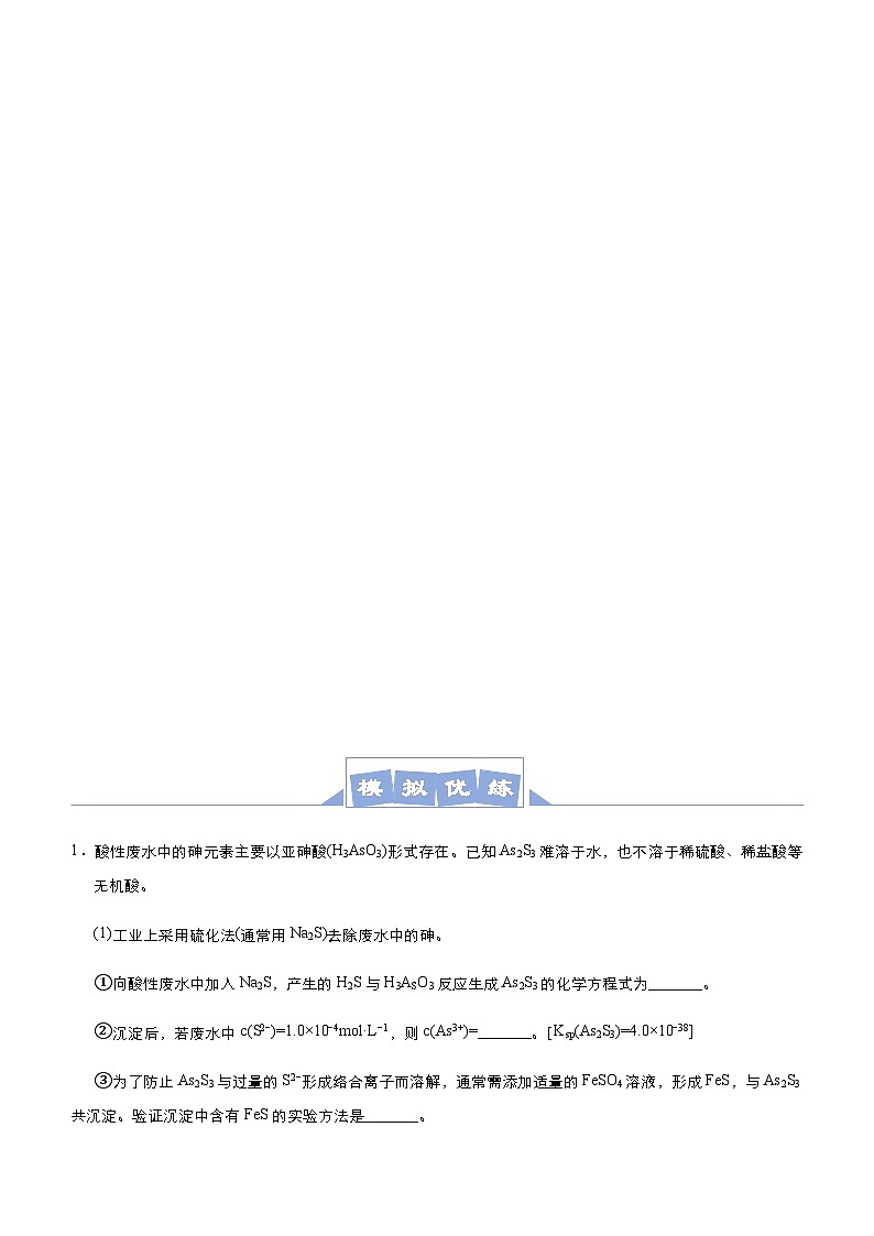 新高考化学三轮冲刺大题优练8 以电解质溶液为主线串联反应原理（含解析）03