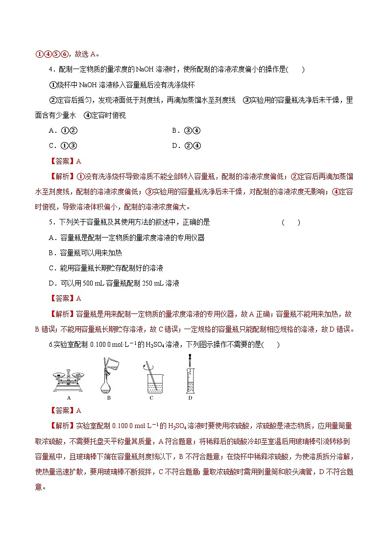 新高考化学一轮复习精品练习第2讲  物质的量浓度（含解析）02