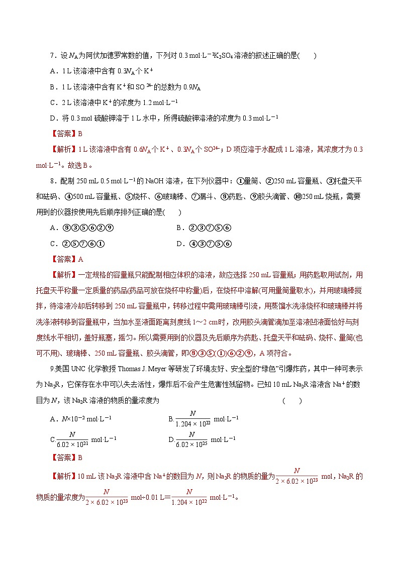 新高考化学一轮复习精品练习第2讲  物质的量浓度（含解析）03