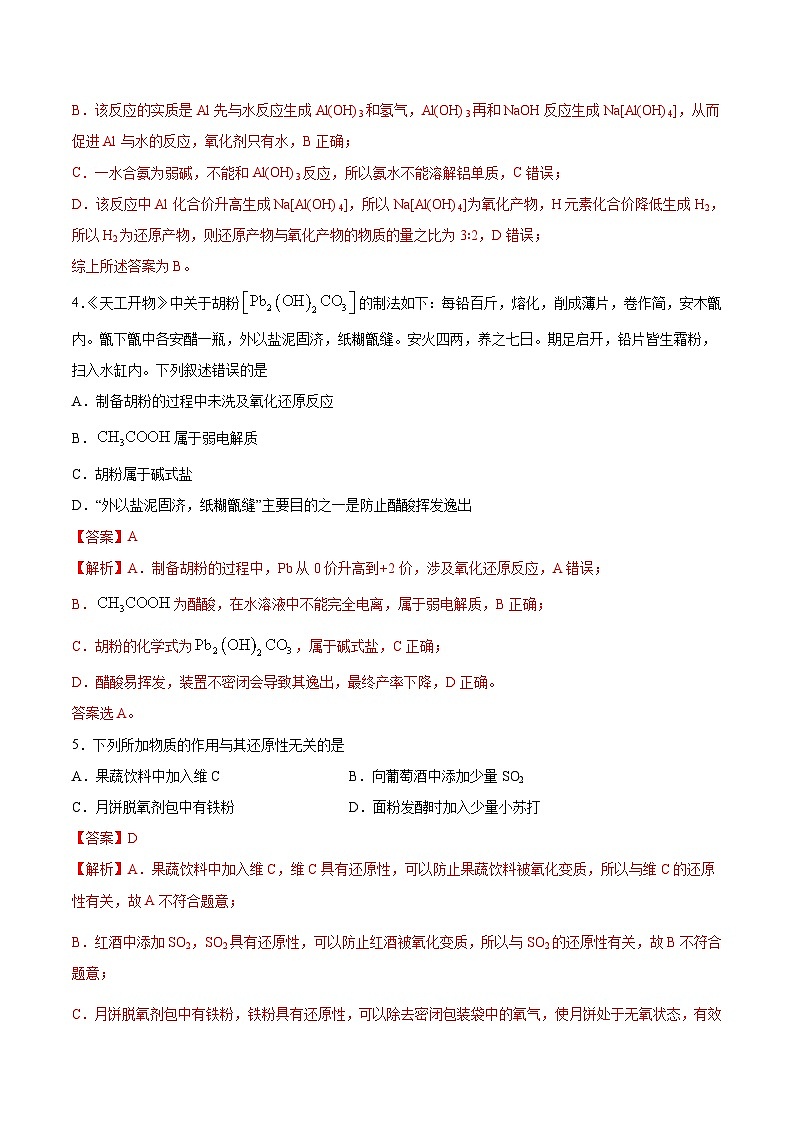 新高考化学一轮复习精品练习第5讲 氧化还原反应（含解析）02