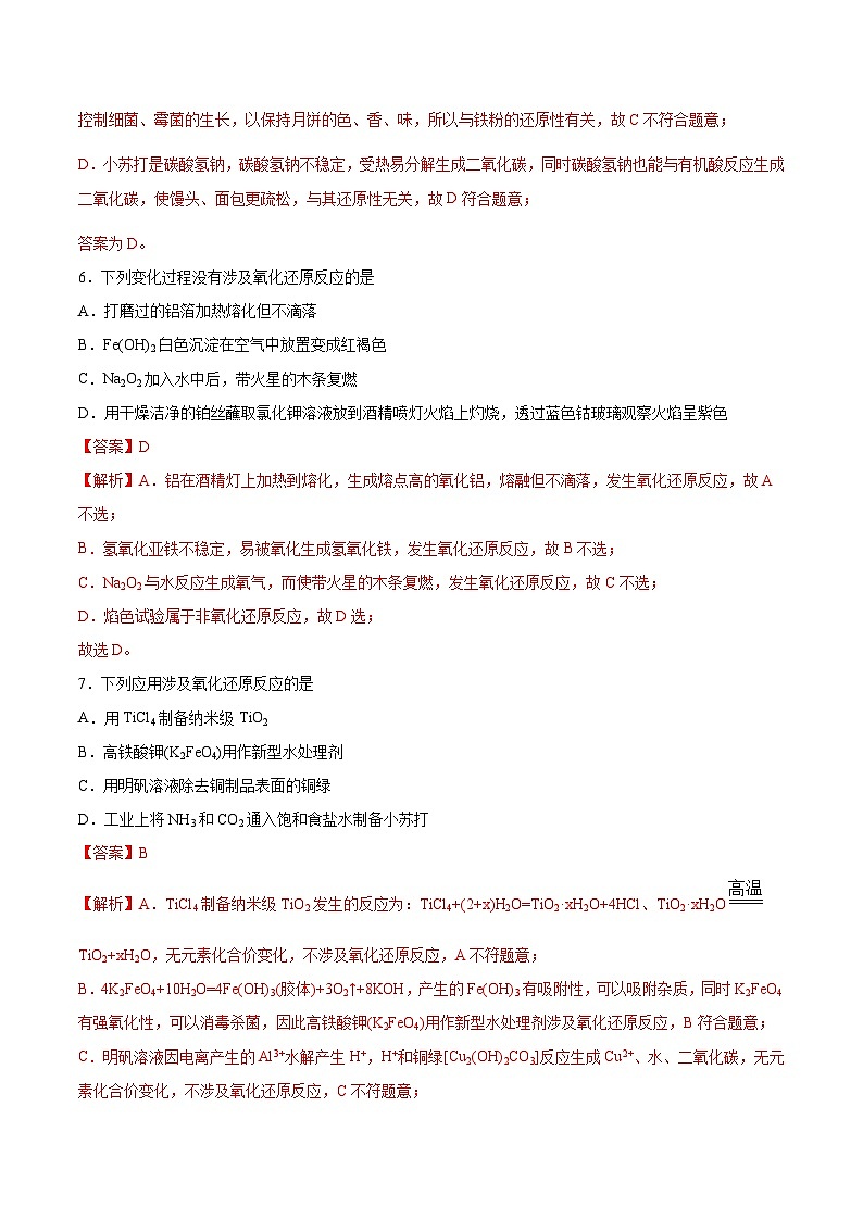 新高考化学一轮复习精品练习第5讲 氧化还原反应（含解析）03