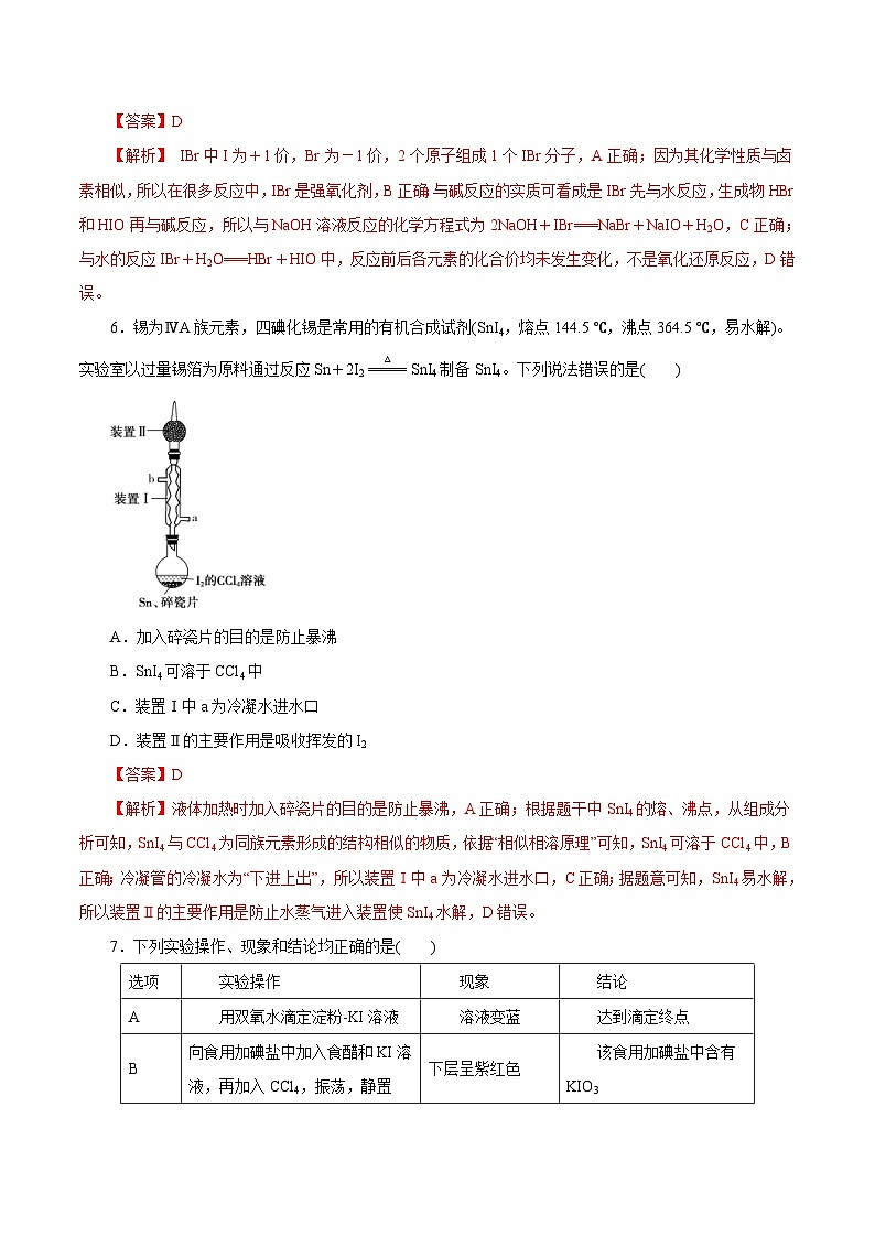 新高考化学一轮复习精品练习第10讲  氯及其化合物（含解析）第3页