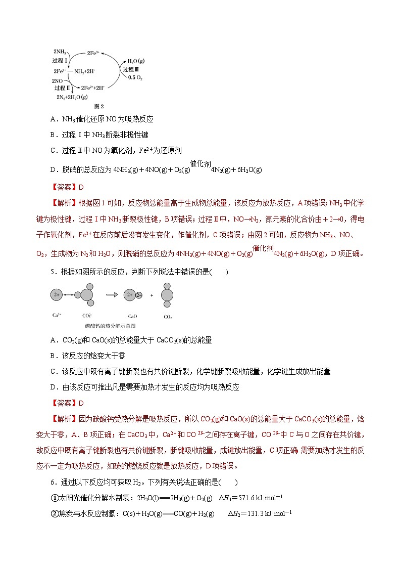 新高考化学一轮复习精品练习第15讲 化学反应的热效应（含解析）03
