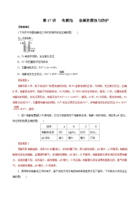 新高考化学一轮复习精品练习第17讲 电解池   金属的腐蚀与防护（含解析）