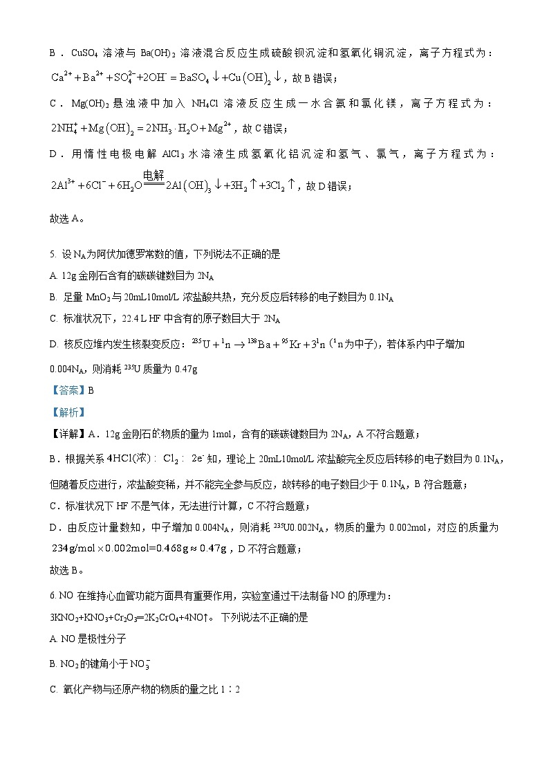 重庆市南开中学2023-2024学年高三化学上学期开学考试试题（Word版附解析）03