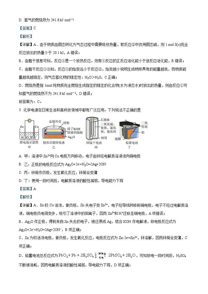 重庆市杨家坪中学2022-2023学年高二化学上学期1月期末试题（Word版附解析）第2页