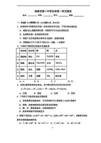 广东省珠海市第二中学2023-2024学年高一上学期10月月考化学试题