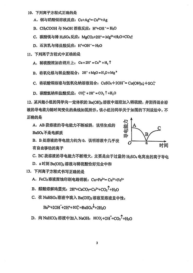 广东省珠海市第二中学2023-2024学年高一上学期10月月考化学试题第3页