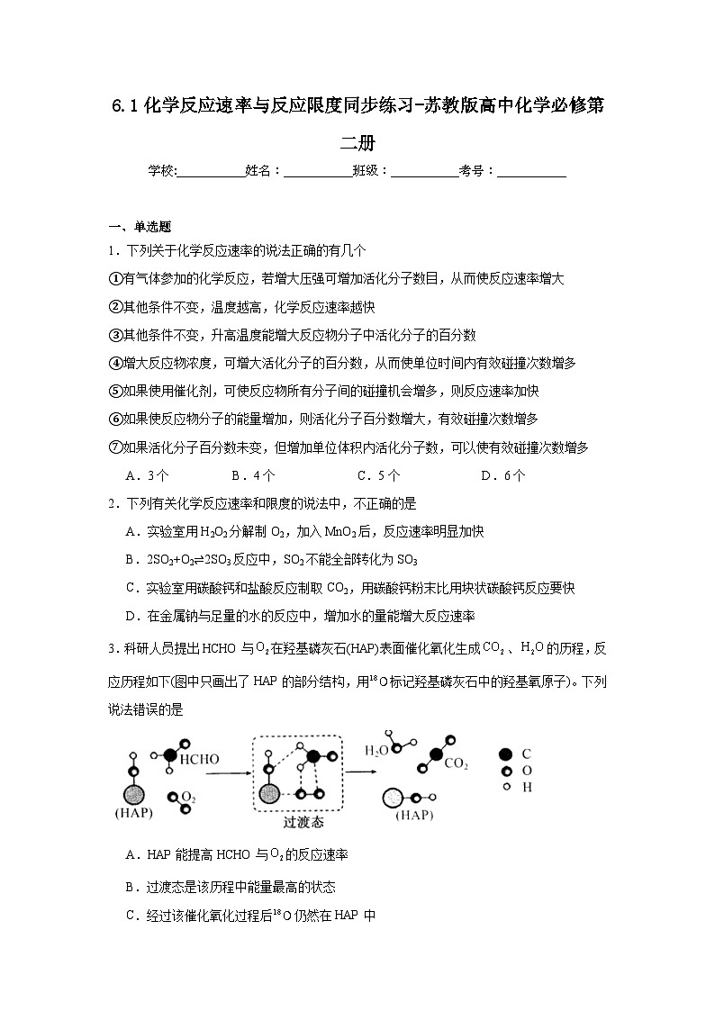 6.1化学反应速率与反应限度同步练习-苏教版高中化学必修第二册01