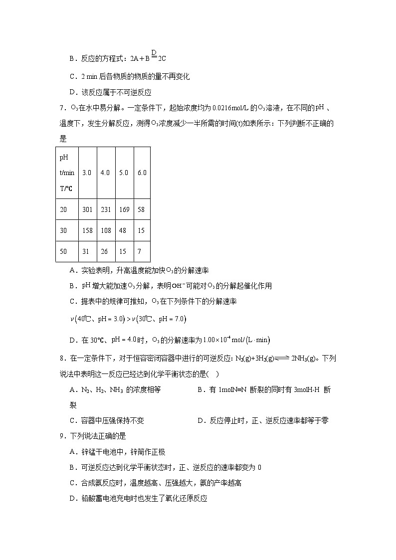6.1化学反应速率与反应限度同步练习-苏教版高中化学必修第二册03
