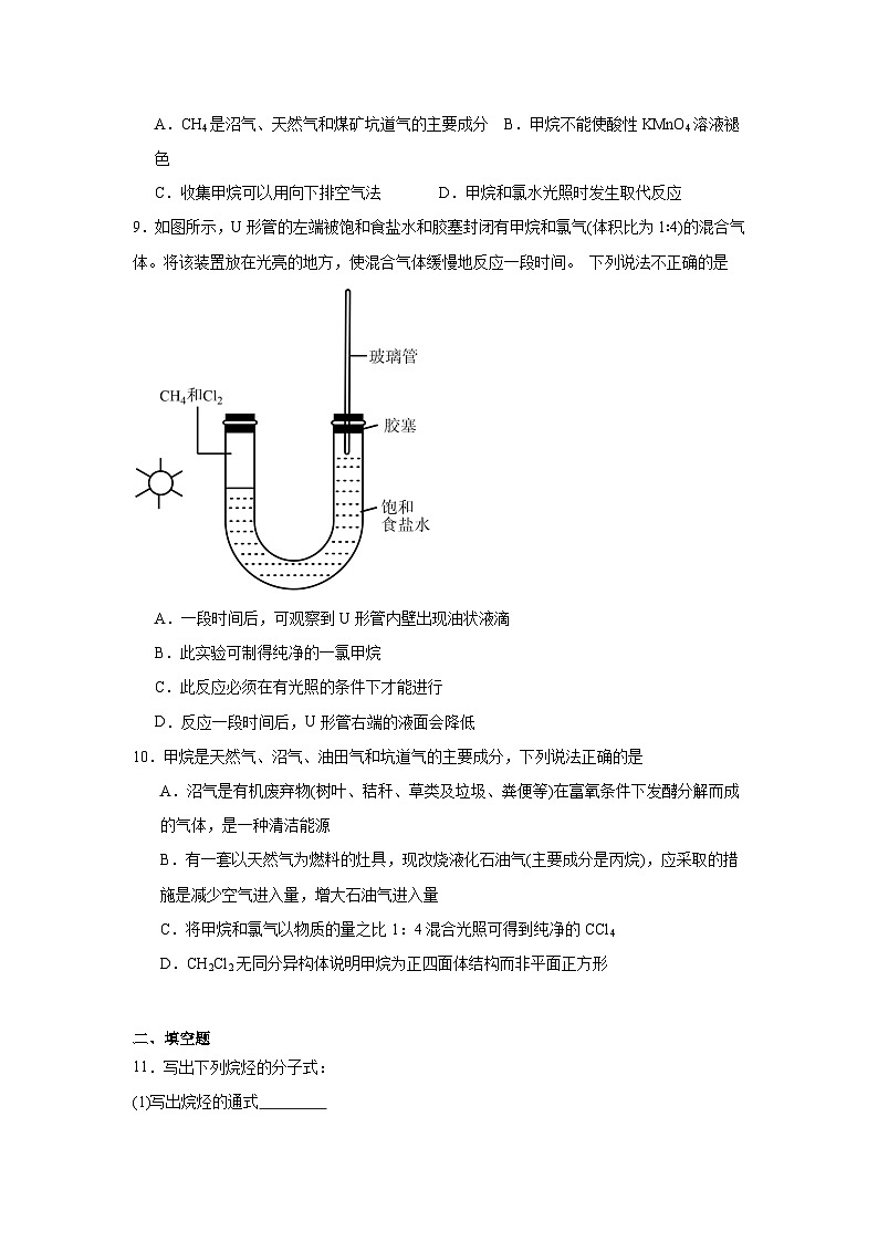 8.1.1天然气的利用甲烷同步练习-苏教版高中化学必修第二册03