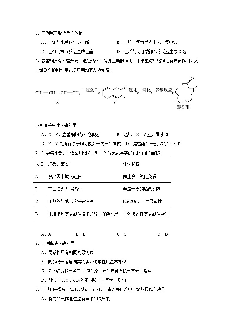 8.1.2石油炼制乙烯同步练习-苏教版高中化学必修第二册第2页