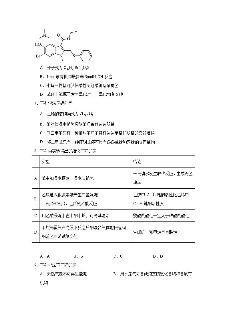 8.1.3煤的综合利用苯同步练习-苏教版高中化学必修第二册第2页