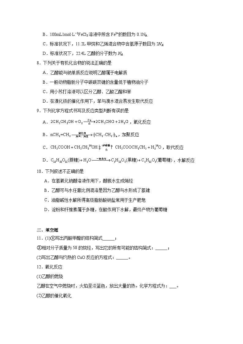 8.2.1乙醇同步练习-苏教版高中化学必修第二册第3页