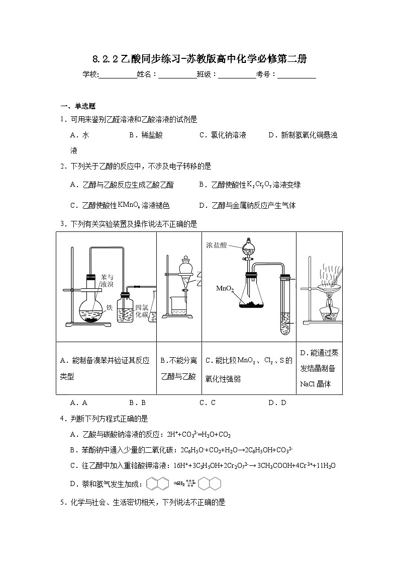 8.2.2乙酸同步练习-苏教版高中化学必修第二册01