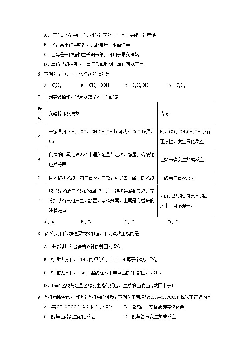 8.2.2乙酸同步练习-苏教版高中化学必修第二册02