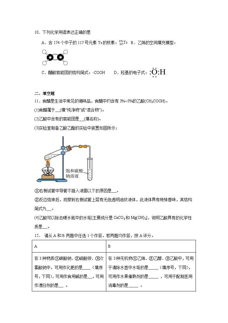8.2.2乙酸同步练习-苏教版高中化学必修第二册03