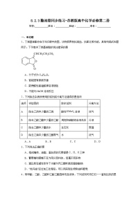 高中化学第二单元 食品中的有机化合物练习