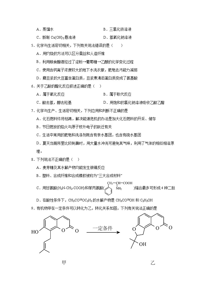 8.2.3酯油脂同步练习-苏教版高中化学必修第二册02