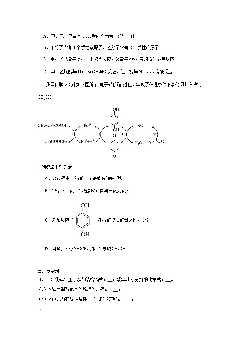 8.2.3酯油脂同步练习-苏教版高中化学必修第二册03