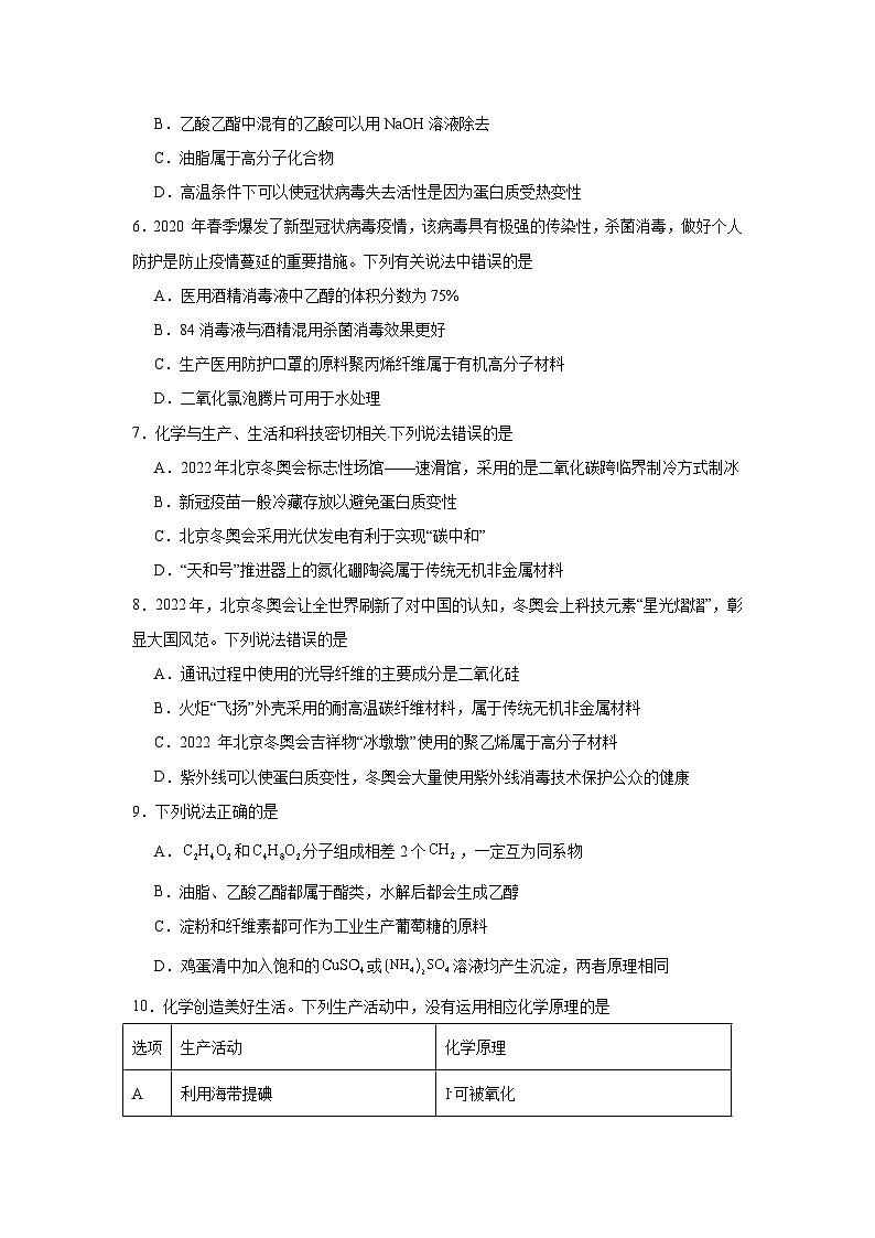 8.2.5蛋白质和氨基酸同步练习-苏教版高中化学必修第二册第2页