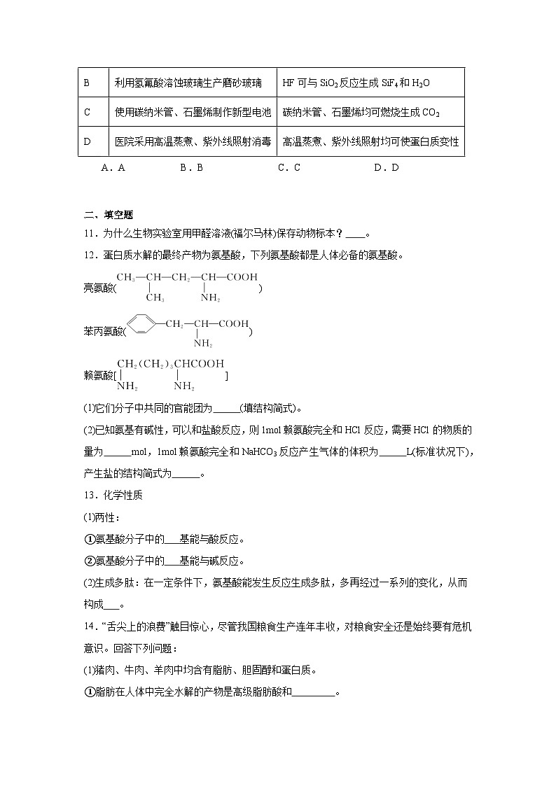 8.2.5蛋白质和氨基酸同步练习-苏教版高中化学必修第二册第3页