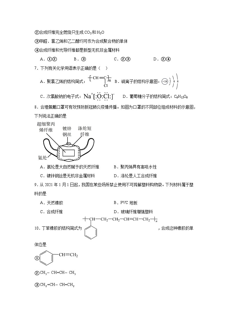 8.3.2有机高分子的合成同步练习-苏教版高中化学必修第二册第2页