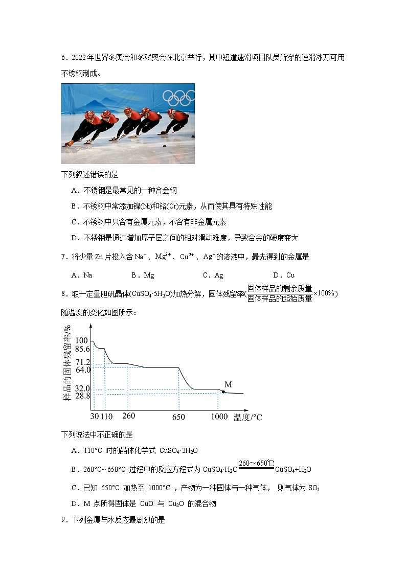 9.1.1金属的存在形式同步练习-苏教版高中化学必修第二册第2页