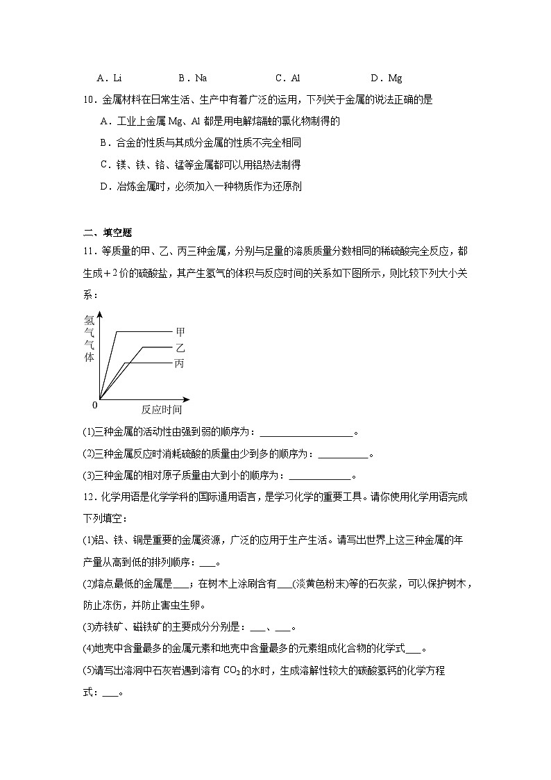 9.1.1金属的存在形式同步练习-苏教版高中化学必修第二册第3页