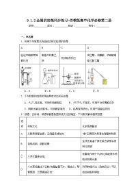 苏教版 (2019)必修 第二册第一单元 金属的冶炼方法一课一练