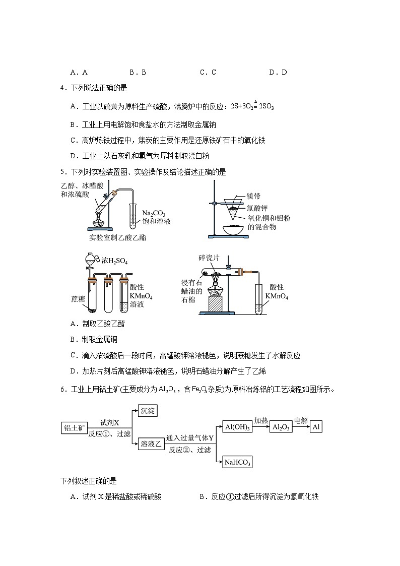 9.1.2金属的冶炼同步练习-苏教版高中化学必修第二册第2页