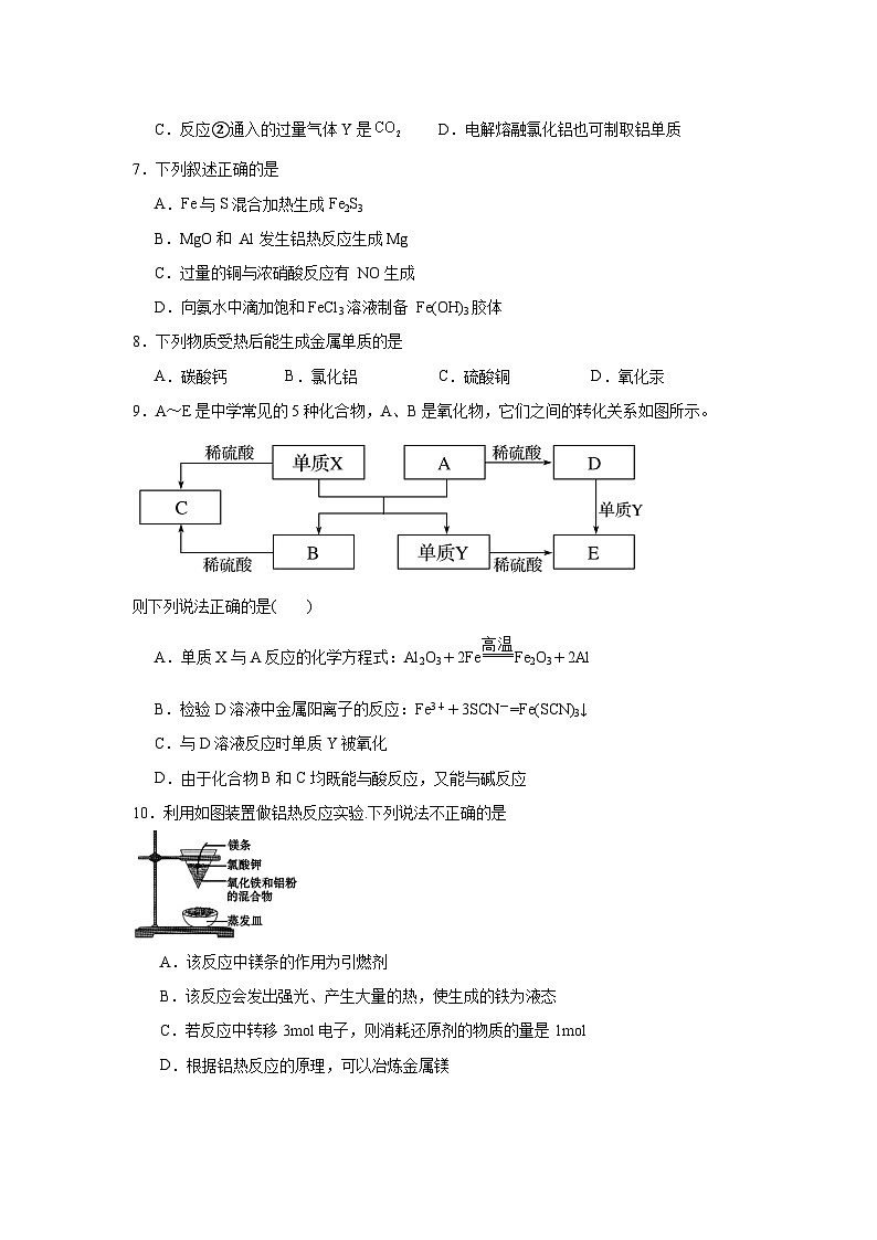 9.1.2金属的冶炼同步练习-苏教版高中化学必修第二册第3页