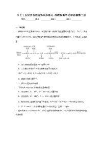 高中化学苏教版 (2019)必修 第二册第二单元 探究铁及其化合物的转化练习